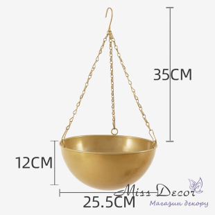 Підвісне кашпо металеве золоте 25,5 см  (D-7397)