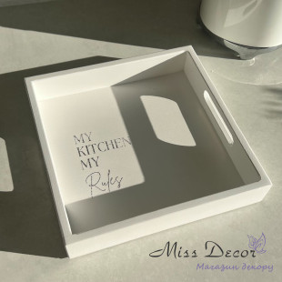 Таця квадратна моя кухня - моії правила біла 26 см (D-6774)