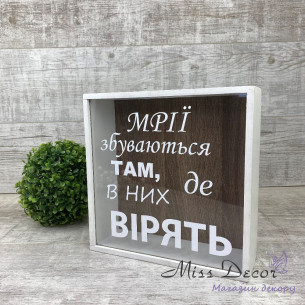 Скарбничка 365 днів мріі збуваються там, де в них вірять
