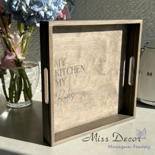 Таця квадратна моя кухня - моії правила прованс 29 см (D-6858)